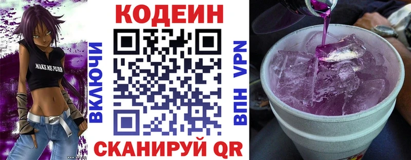 Купить где  Бугуруслан  Codein напиток Lean (лин) 